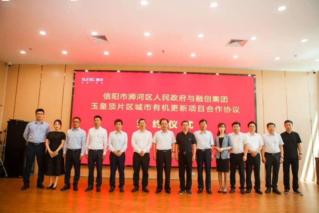 
提升都会形象 改善生活情况 浉河区就都会有机更新项目签约融创团体-bsports必一网页版(图2)