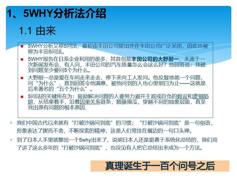 “bsports必一网页版”
8D基础原因分析：5WHY+鱼骨图(图7)